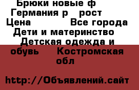 Брюки новые ф.Seiff Германия р.4 рост.104 › Цена ­ 2 000 - Все города Дети и материнство » Детская одежда и обувь   . Костромская обл.